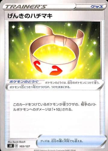 Vitality Band #103 Pokemon Japanese V Starter Deck