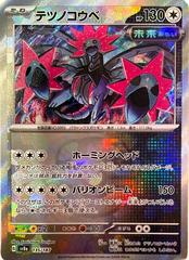 Iron Jugulis [Master Ball] #135 Pokemon Japanese Terastal Festival ex Prices