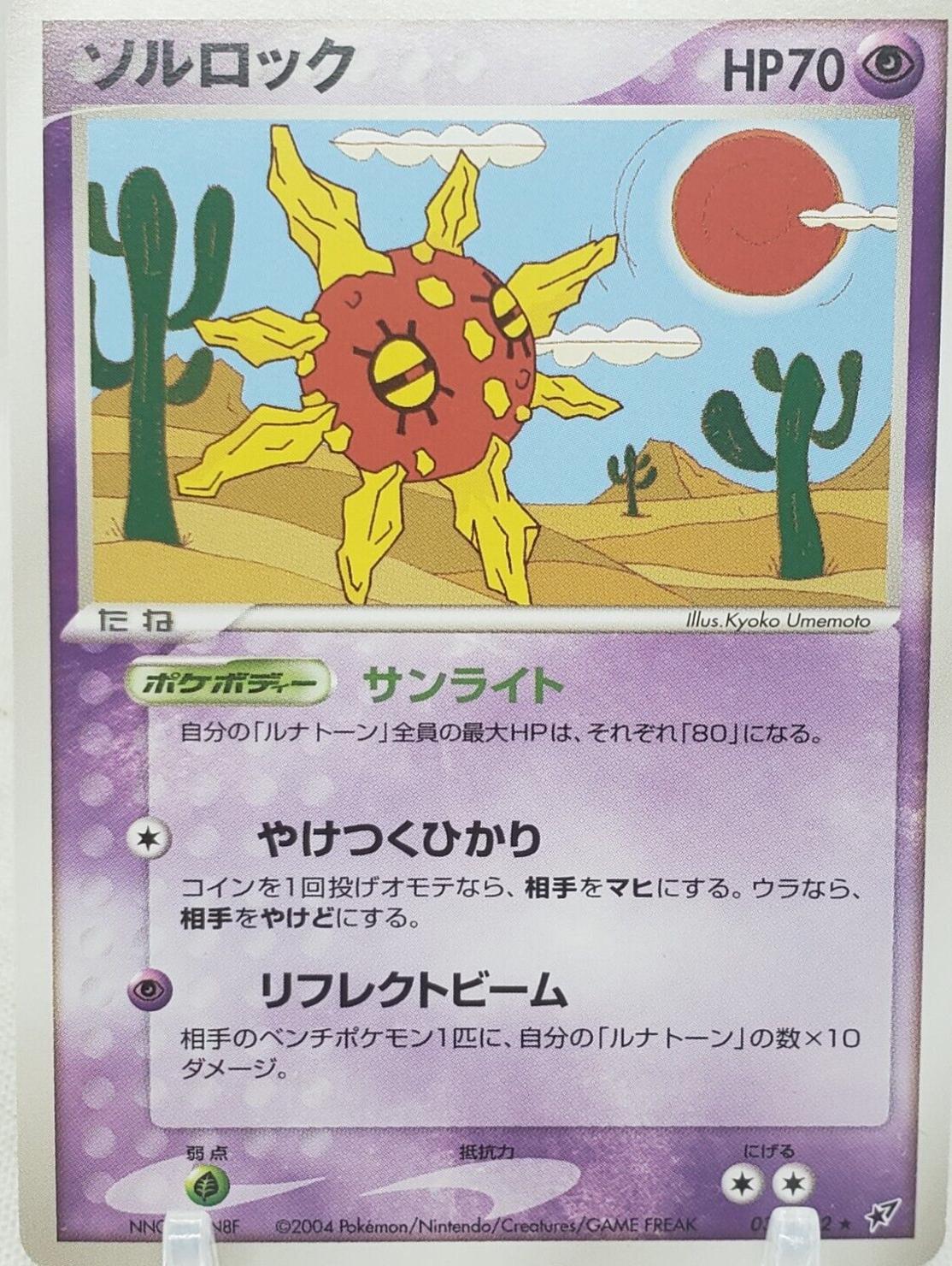 Solrock #39 Pokemon Japanese Clash of the Blue Sky