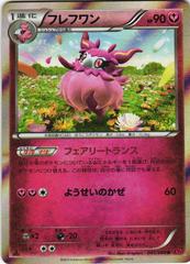 Aromatisse [1st Edition] #45 Pokemon Japanese Collection Y Prices