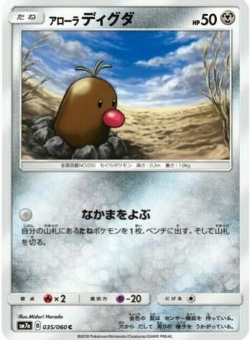 Alolan Diglett #35 Pokemon Japanese Thunderclap Spark