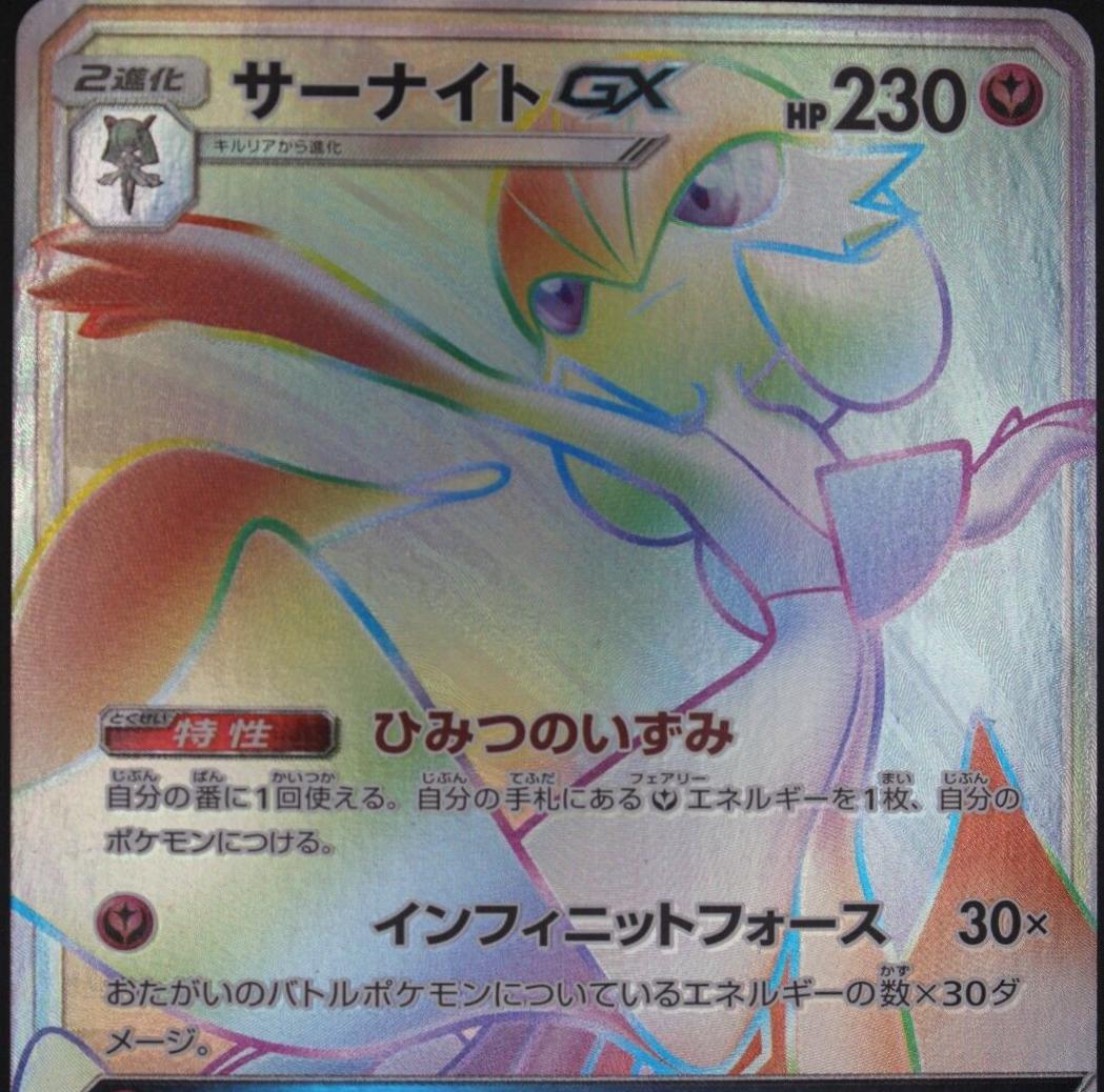 Gardevoir GX #61 Pokemon Japanese Darkness that Consumes Light