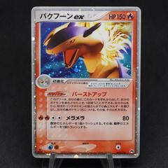 Typhlosion ex #3 Pokemon Japanese Typhlosion Starter Deck Prices