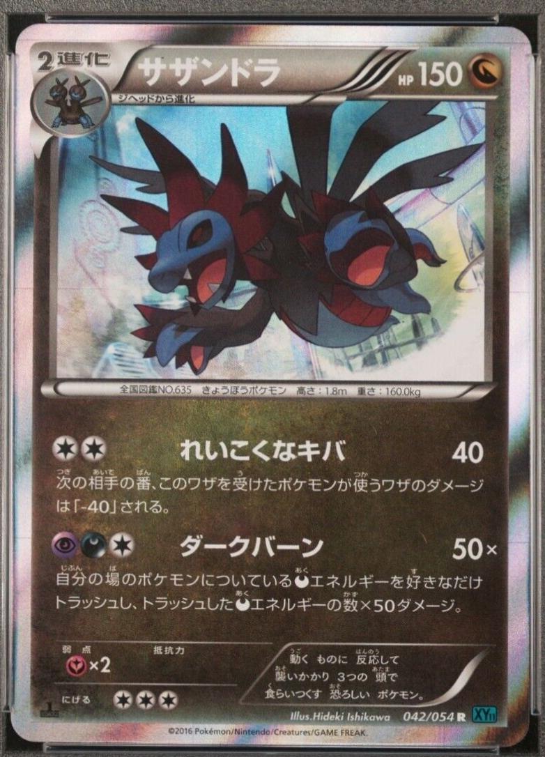 Hydreigon #42 Pokemon Japanese Cruel Traitor