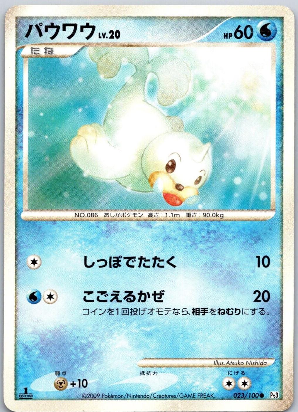 Seel [1st Edition] #23 Prices | Pokemon Japanese Beat of the Frontier ...