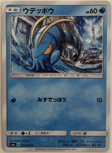 Clauncher #21 Pokemon Japanese Forbidden Light