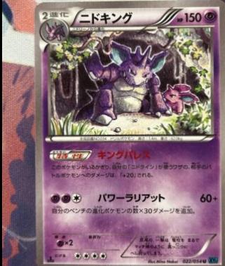 Nidoking #22 Pokemon Japanese Cruel Traitor