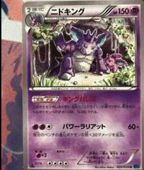 Nidoking #22 Pokemon Japanese Cruel Traitor Prices