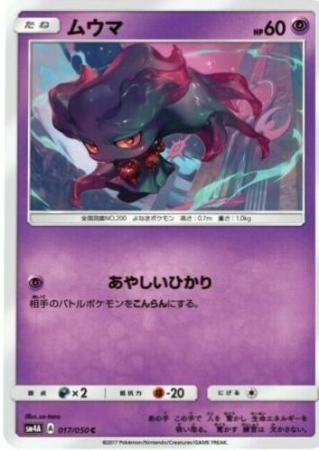 Misdreavus #17 Pokemon Japanese Ultradimensional Beasts