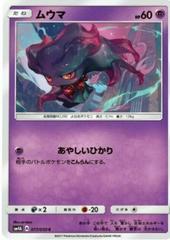 Misdreavus #17 Pokemon Japanese Ultradimensional Beasts Prices