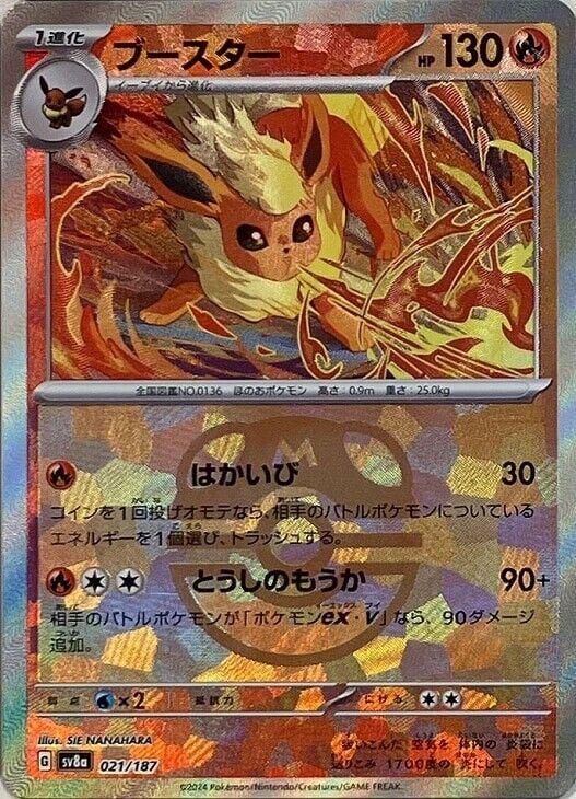 Flareon [Master Ball] #21 Pokemon Japanese Terastal Festival ex