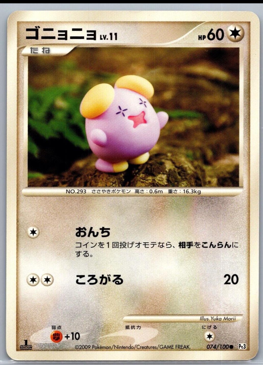 Whismur [1st Edition] #74 Pokemon Japanese Beat of the Frontier