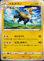 Boltund #36 Pokemon Japanese V Starter Deck Prices