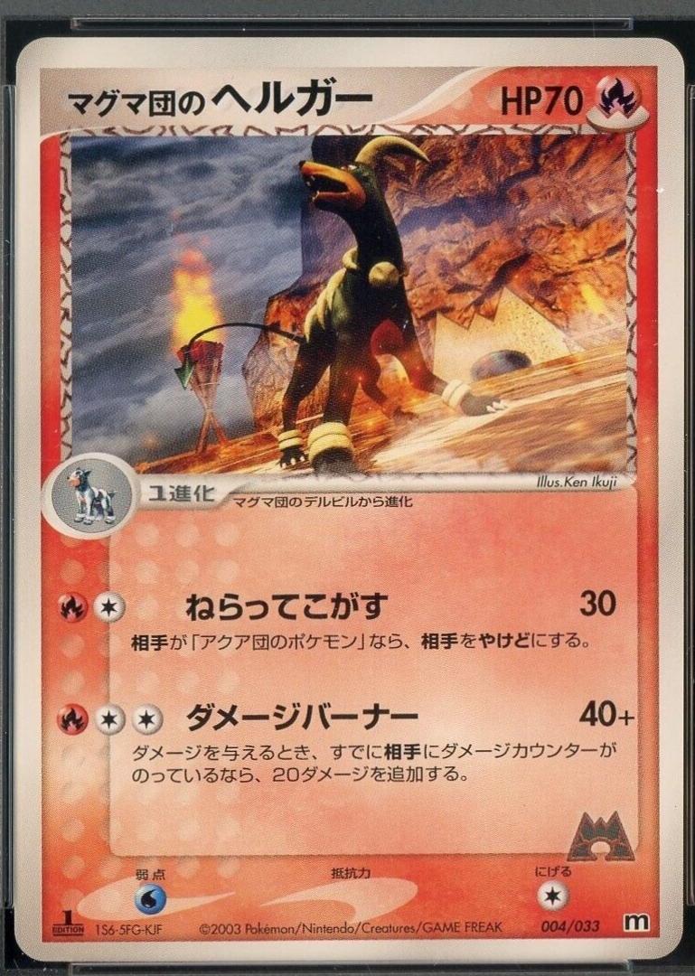 Houndoom [1st Edition] #4 Pokemon Japanese Magma Deck Kit