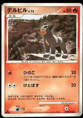 Houndour Pokemon Japanese Moonlit Pursuit