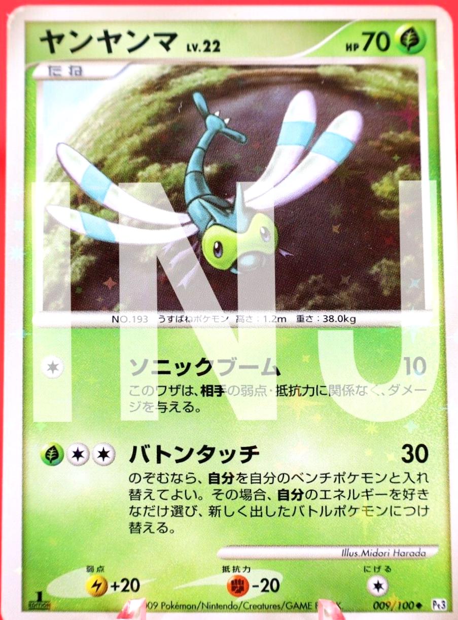 Yanma [1st Edition] #9 Pokemon Japanese Beat of the Frontier