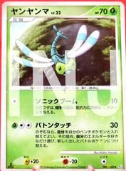 Yanma [1st Edition] #9 Pokemon Japanese Beat of the Frontier Prices