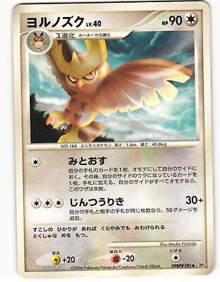 Noctowl Pokemon Japanese Space-Time