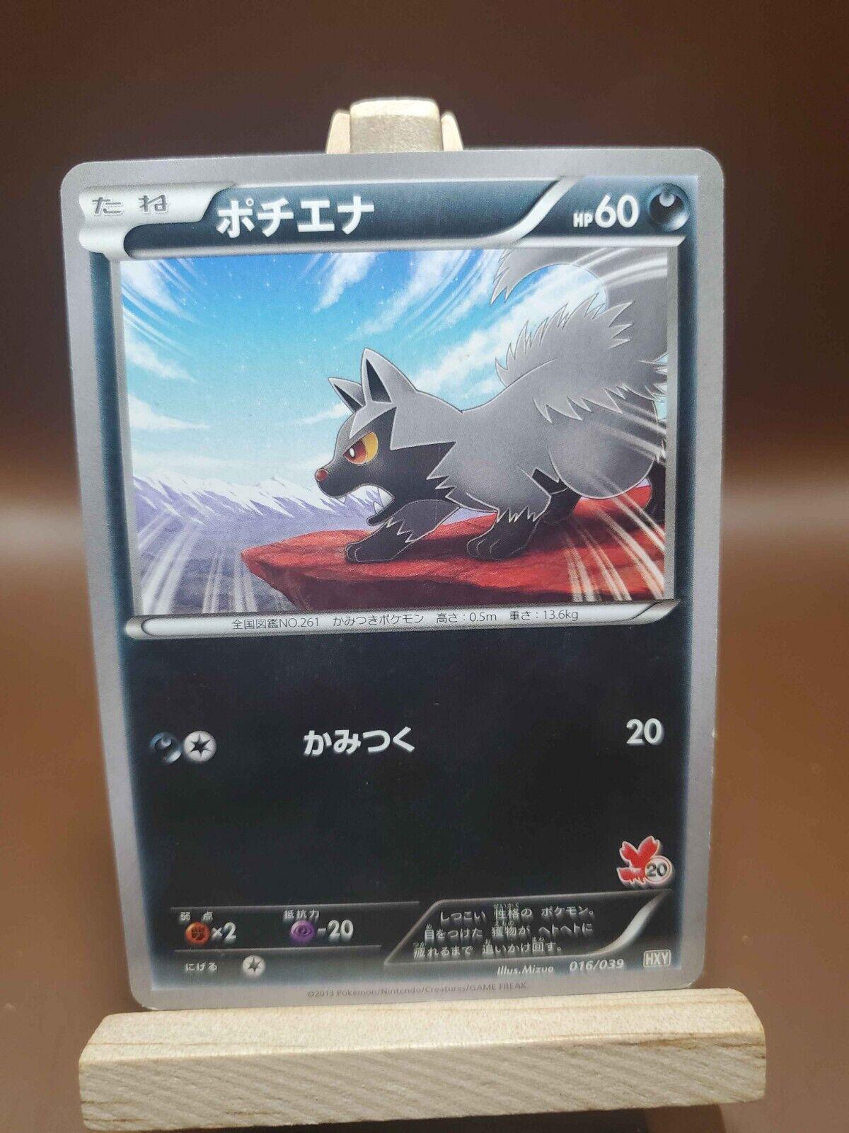 Poochyena #16 Pokemon Japanese XY Beginning Set