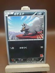 Poochyena #16 Pokemon Japanese XY Beginning Set Prices