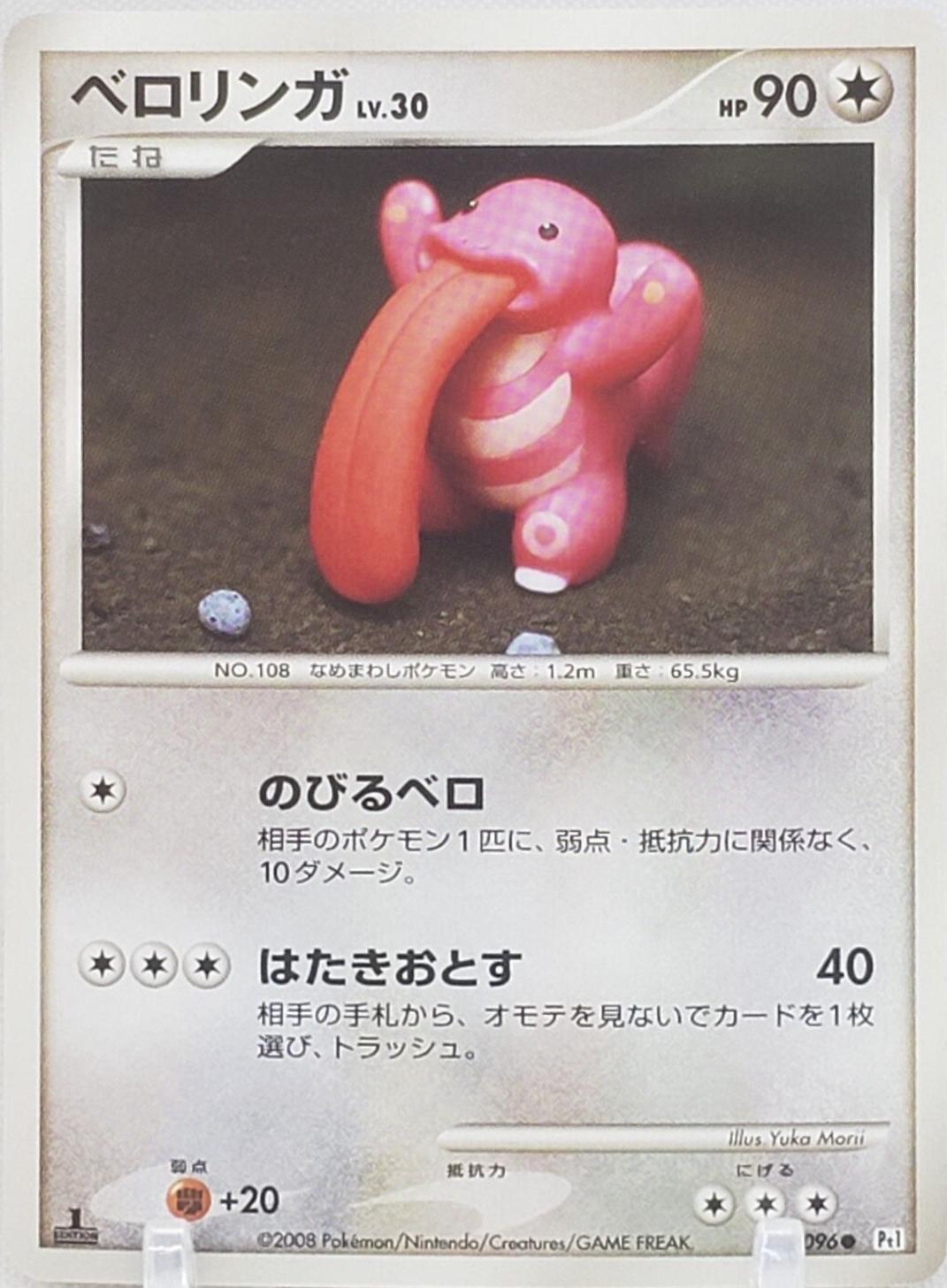 Lickitung [1st Edition] #67 Pokemon Japanese Galactic's Conquest