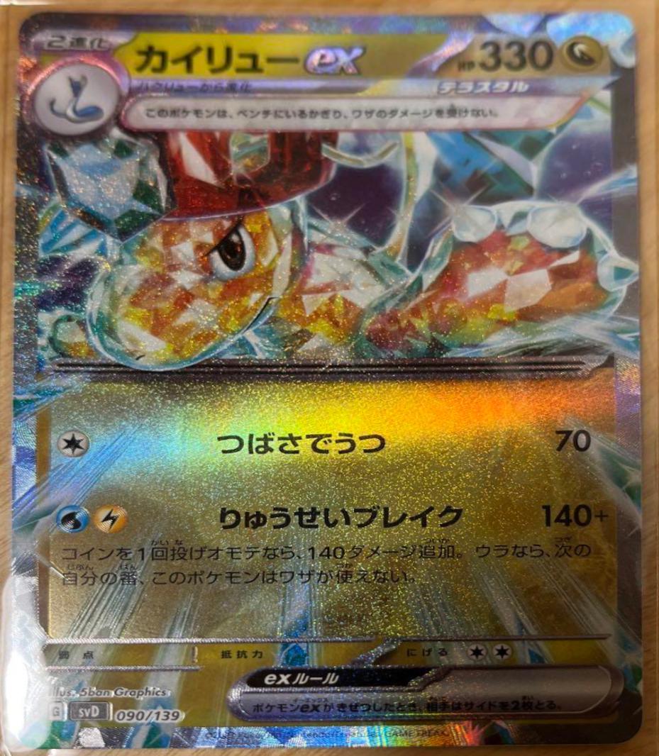 Dragonite ex #90 Pokemon Japanese ex Starter Decks