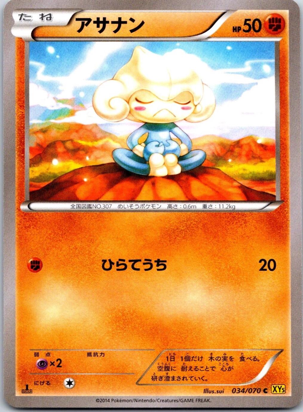 Meditite #34 Pokemon Japanese Gaia Volcano