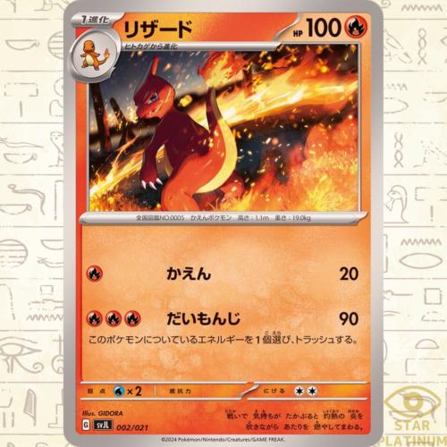 Charmeleon #2 Pokemon Japanese Battle Master Terastal Charizard