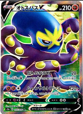 Grapploct V #75 Pokemon Japanese Explosive Walker