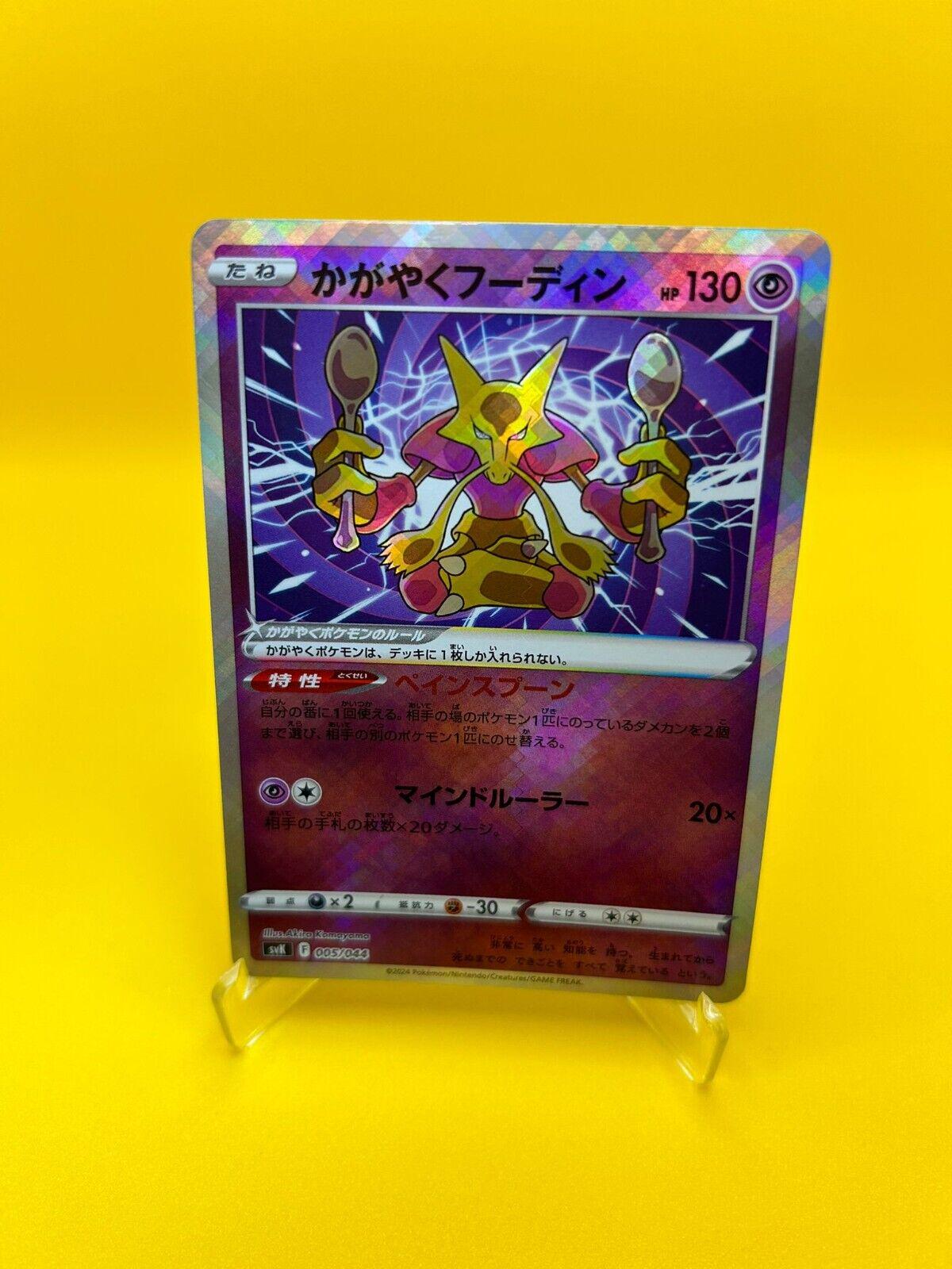 Radiant Alakazam #5 Pokemon Japanese Stellar Miracle Deck Build Box