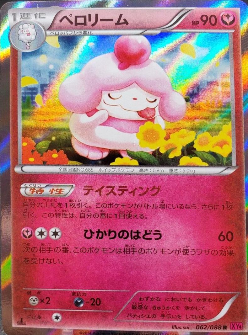 Slurpuff [1st Edition] #62 Pokemon Japanese Phantom Gate