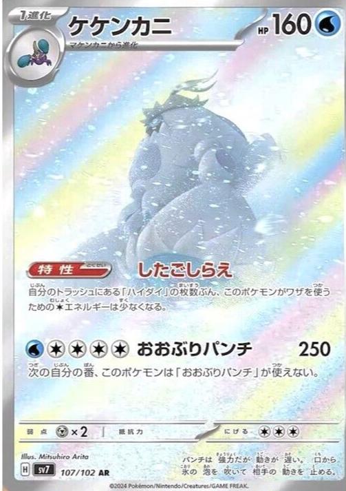 Crabominable #107 Pokemon Japanese Stellar Miracle