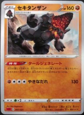 Coalossal #7 Pokemon Japanese Charizard VMAX Starter Set