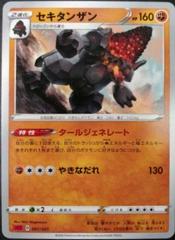 Coalossal #7 Pokemon Japanese Charizard VMAX Starter Set Prices