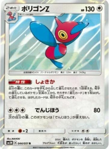 Porygon-Z #44 Pokemon Japanese Darkness that Consumes Light