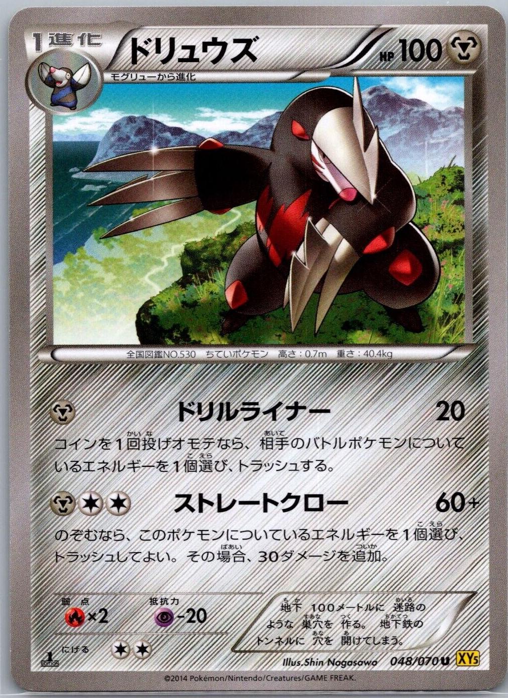 Excadrill #48 Pokemon Japanese Gaia Volcano