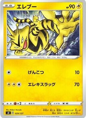 Electabuzz #29 Pokemon Japanese V Starter Deck