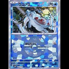 Totodile [Master Ball] #32 Pokemon Japanese Terastal Festival ex Prices