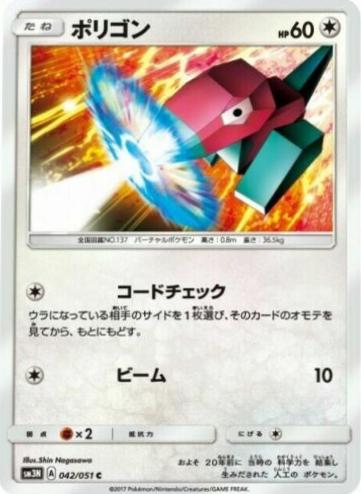 Porygon #42 Pokemon Japanese Darkness that Consumes Light