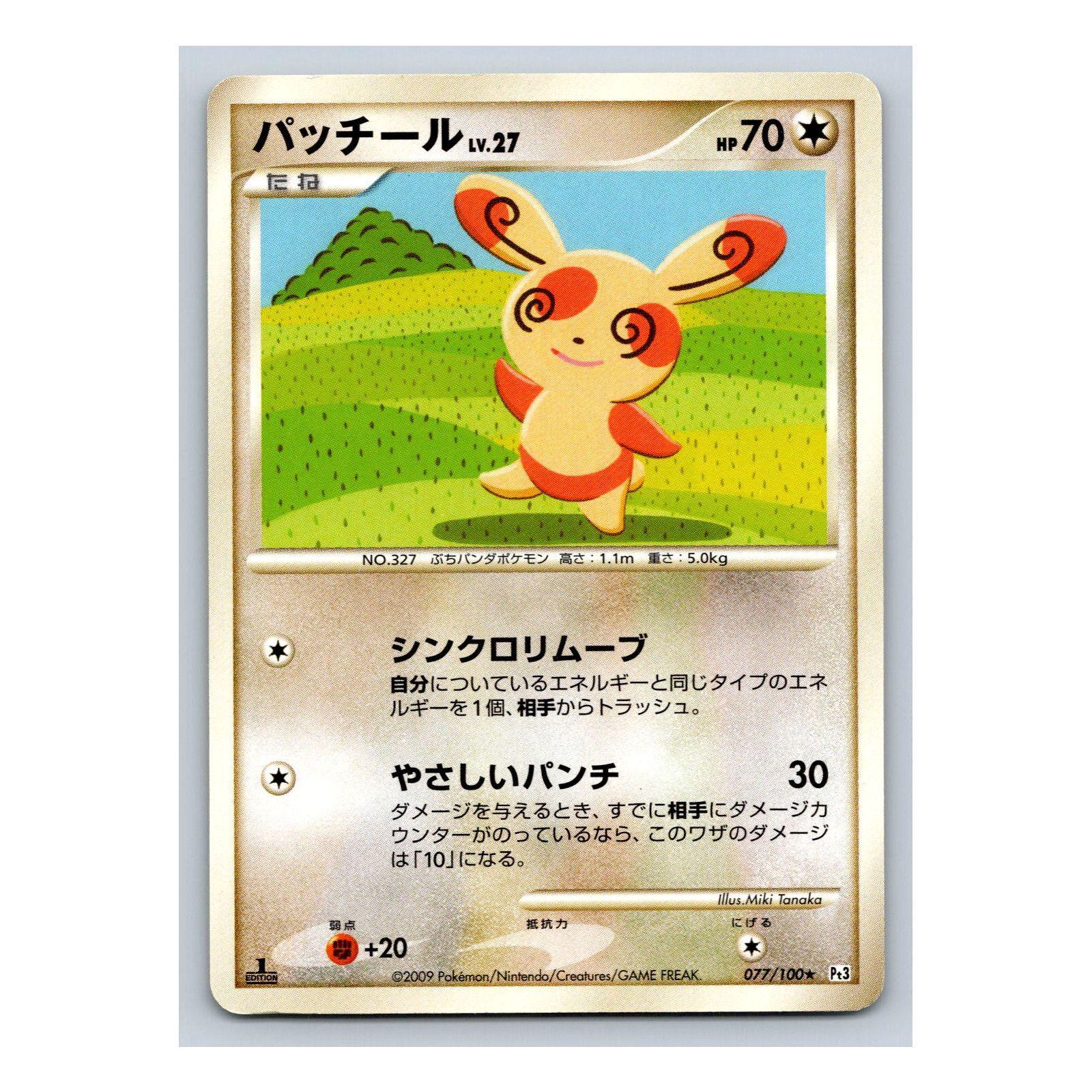 Spinda [1st Edition] #77 Pokemon Japanese Beat of the Frontier