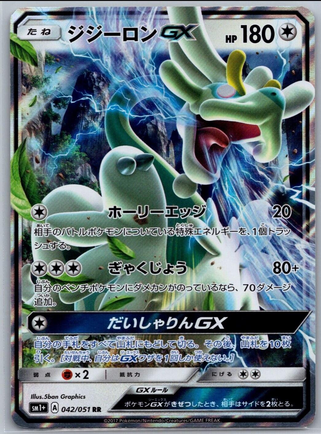 Drampa GX #42 Pokemon Japanese Strength Expansion Pack Sun & Moon