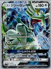 Drampa GX #42 Pokemon Japanese Strength Expansion Pack Sun & Moon Prices