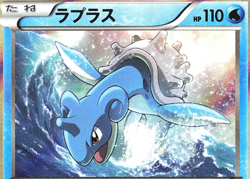 Lapras [1st Edition] #18 Pokemon Japanese Collection Y