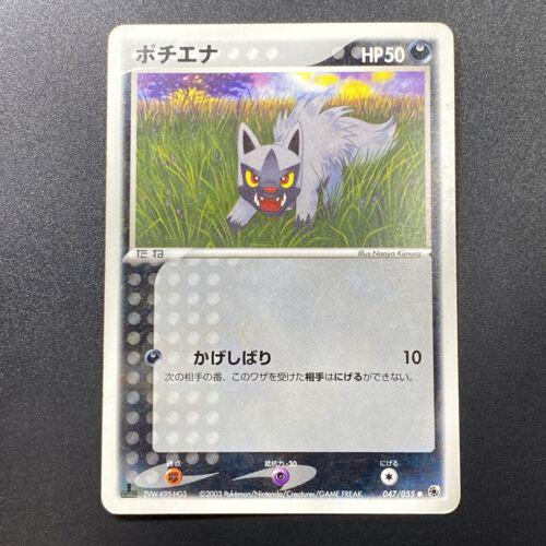 Poochyena #47 Pokemon Japanese EX Ruby & Sapphire Expansion Pack