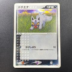 Poochyena #47 Pokemon Japanese EX Ruby & Sapphire Expansion Pack Prices