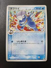 Bagon #20 Pokemon Japanese Offense and Defense of the Furthest Ends Prices