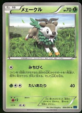 Skiddo #9 Pokemon Japanese Collection X