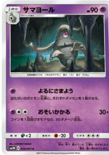 Dusclops #20 Pokemon Japanese Darkness that Consumes Light