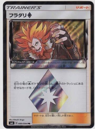 Lysandre Prism Star #89 Pokemon Japanese Forbidden Light