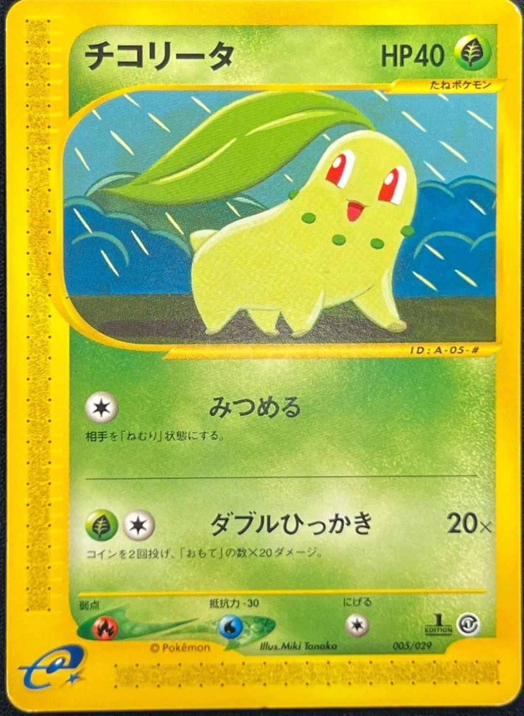 Chikorita #5 Pokemon Japanese E-Starter Deck